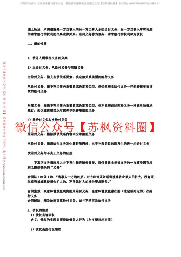 债权法